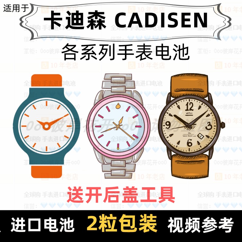 Suitable for CADISEN brand watch battery for each model of men's and women's watch imported button battery ⑦ 