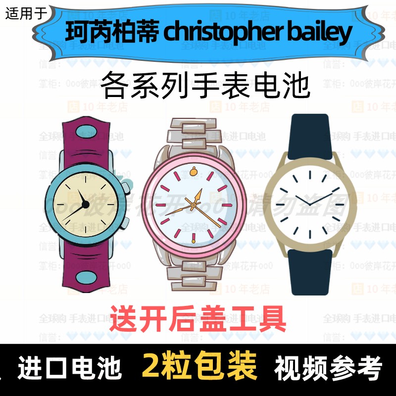 Battery button battery for Christopher Bailey watch ⑦ 
