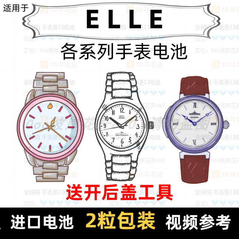 Battery for each model of the ELLE WATCH Watch Import Buttons for batteries Special electronic 7