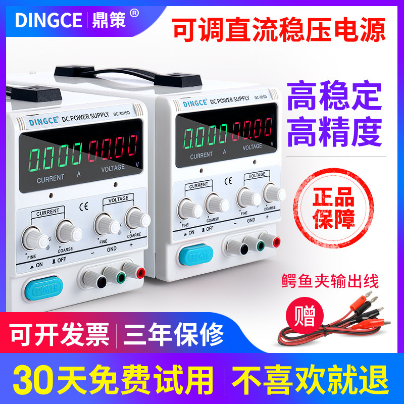 0-30V four-bit adjustable DC stabilized power supply 5A electroplating electrolysis mobile phone notebook maintenance detection voltage source