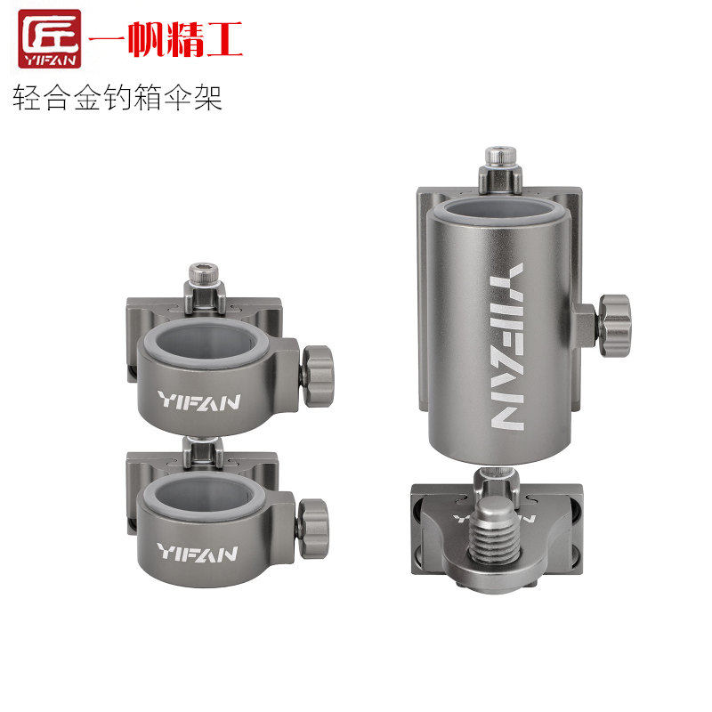 Yifan Seiko fishing box umbrella frame Universal thickened aluminum alloy umbrella frame Removable umbrella frame accessories up and down one