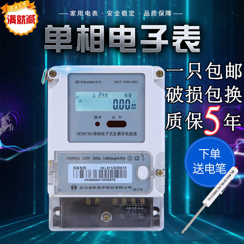 Holley Samsung 220V household single-phase LCD rental room meter electronic intelligent high-precision electronic meter
