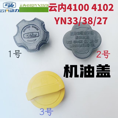 云内 Крышка моторного масла 490 4100 4102YN33CRD Универсальная крышка масляного порта D25 D30