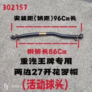 Подходит для SINOTRUK Ace 757 777, прямая рулевая тяга в сборе 302157, рулевая тяга, вертикальная рулевая тяга