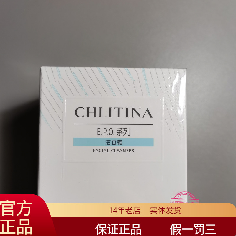 Authentic Christina Epo Cleansing Cream 140g, Made in Shanghai, Foaming Facial Cleanser