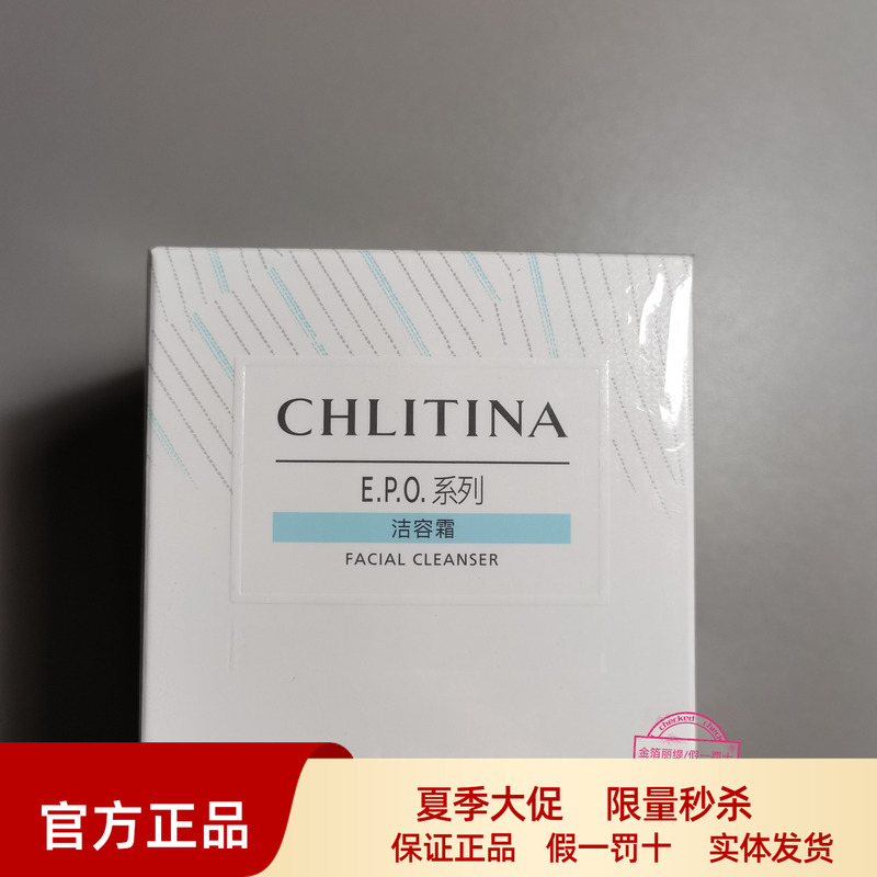 Authentic Christina Epo Cleansing Cream 140g, Made in Shanghai, Foaming Facial Cleanser