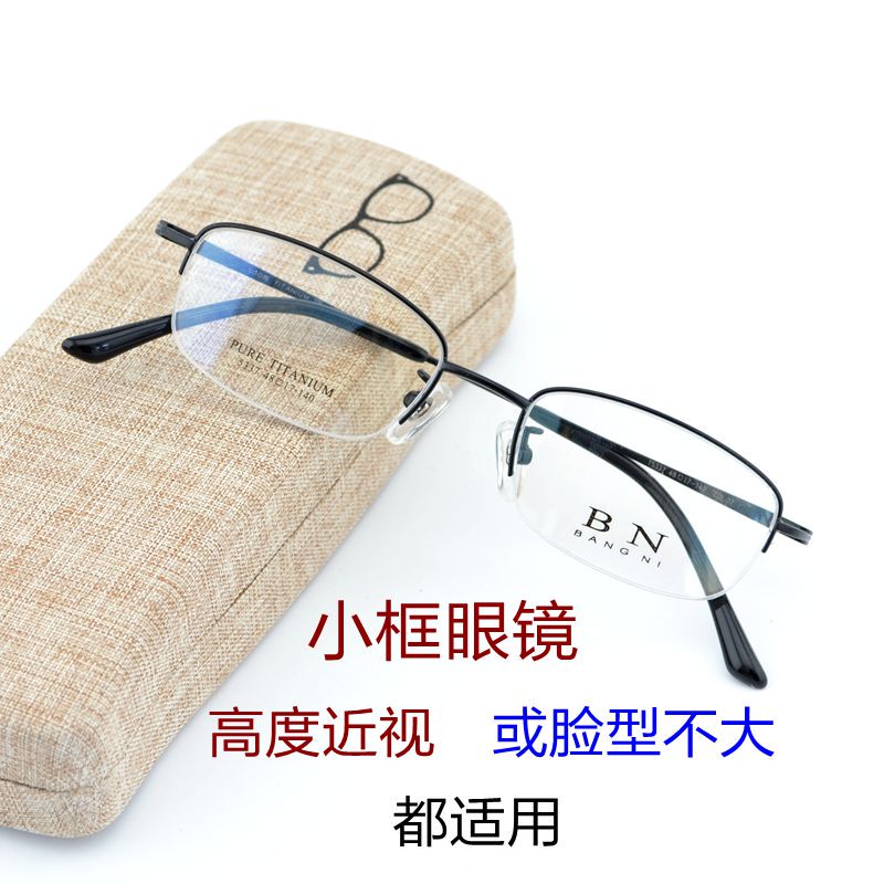 New Pure Titanium Bonnie Half-Frame Small Frame with High Prescription, Ultra-Light, Small Face, Black Myopia Anti-Blue Light Photochromic Eyeglass Frame