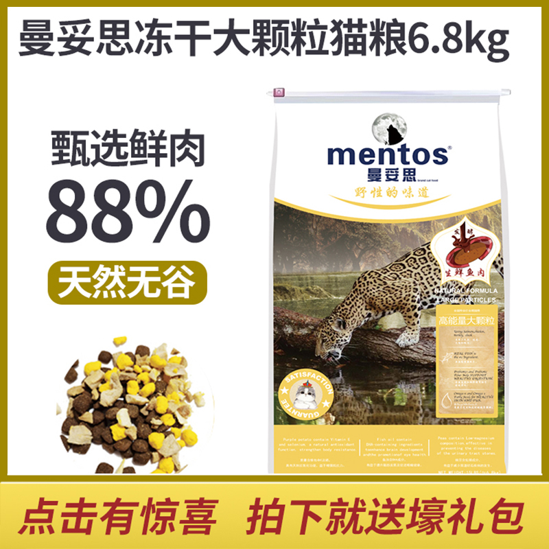 Pet Warehouse Manto's Freeze-Dried Cat Food Picky Eater Fish Complete Large Kibble Grain-Free Natural Main Food 15 Lbs 6.8kg