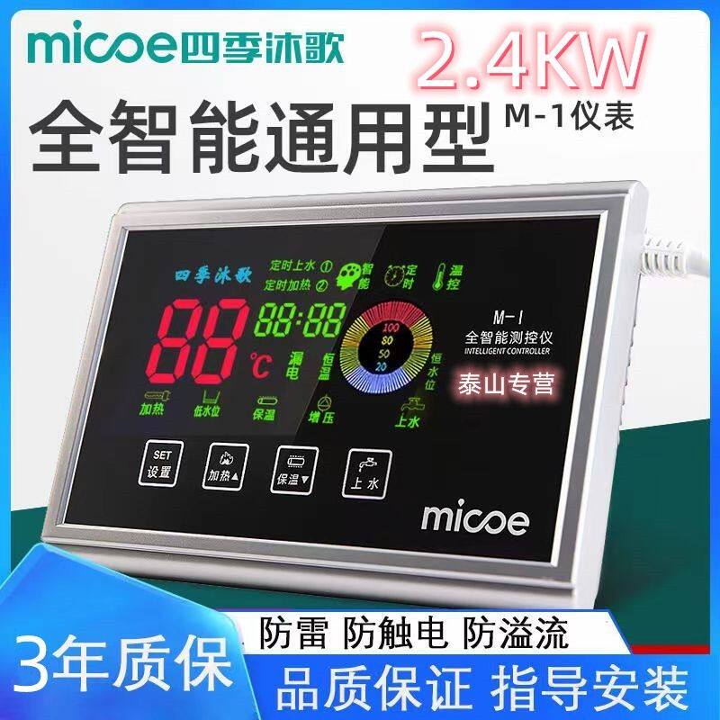 Four Seasons Muge instrument controller universal M1 electric heating 2400 watts fully intelligent temperature control integrated water supply