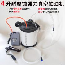 Powerful pump 12V vacuum car power supply oil changer Car oil change tool self-maintenance brake oil