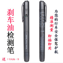Brake oil test pen Test pen Automotive brake fluid water inspection High precision detector tool brake oil replacement