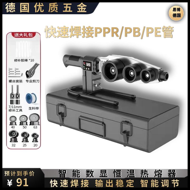 Yibo constant temperature hot melter digital display high-power anti-scalding welder household repair water pipe welding machine anti-blocking die head