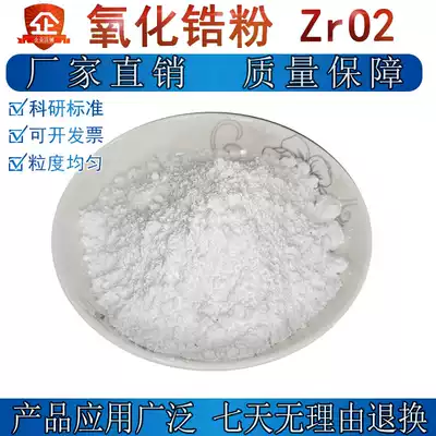 Zirconia powder Nano zirconium dioxide ZrO2 Micron yttrium stabilized zirconia high purity zirconia powder