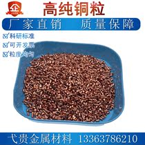 High purity copper particles Copper particles Copper wire Copper particles Pure copper particles Metal copper particles Elemental copper particles Copper segments