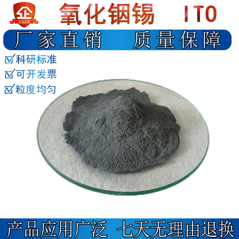 Indium Tin Oxide Antimony Tin Oxide Indium Tin Oxide Powder Nano Indium Tin Oxide Nano Indium Antimony Oxide ITO