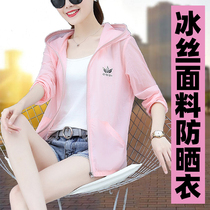  Sunscreen clothes womens thin summer 2021 new loose and breathable anti-UV cardigan ice silk long-sleeved jacket women