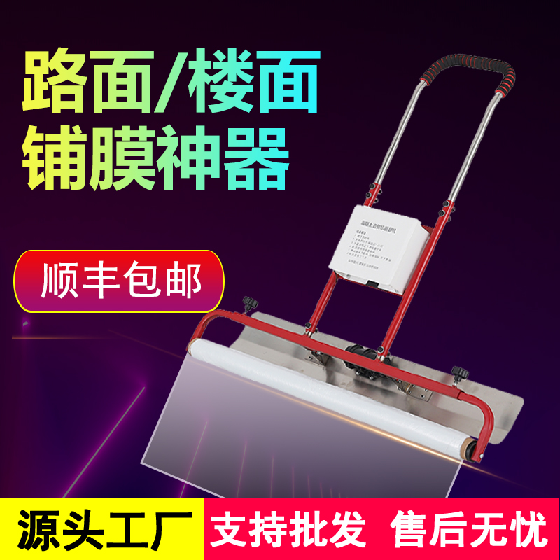 Concrete Zhenping Film Coating All Lithium Battery Cement Film Cover Film Machine Automatic Tremor to footprints Paving Film Machine