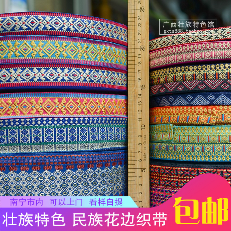 Guangxi Zhuang characteristic ethnic activities decoration flower belt lace Zhuang brocade fabric clothing webbing clothing color strip fabric