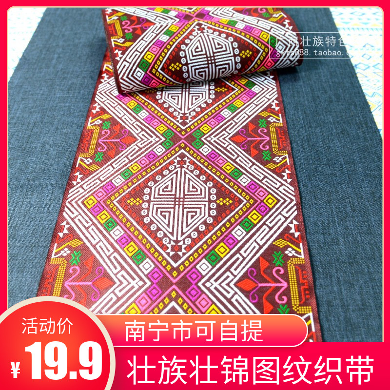 Splendid Guangxi folk customs representative pattern Zhuang traditional totem Zhuang brocade lace fabric Clothing fabric