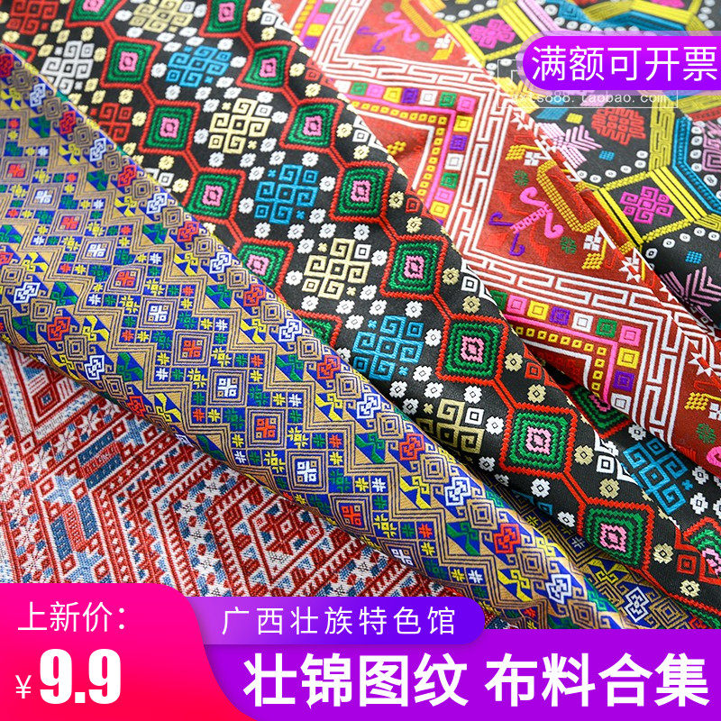 Zhuang ethnic color Traditional Zhuang brocade totem display activities characteristic venue decoration cloth Classic variety of fabrics