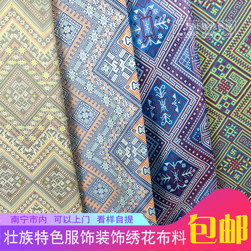 Guangxi Zhuang Ethnic classic Zhuang brocade pattern Curtain cloth Tablecloth Wall decoration fabric Embroidered jacquard fabric