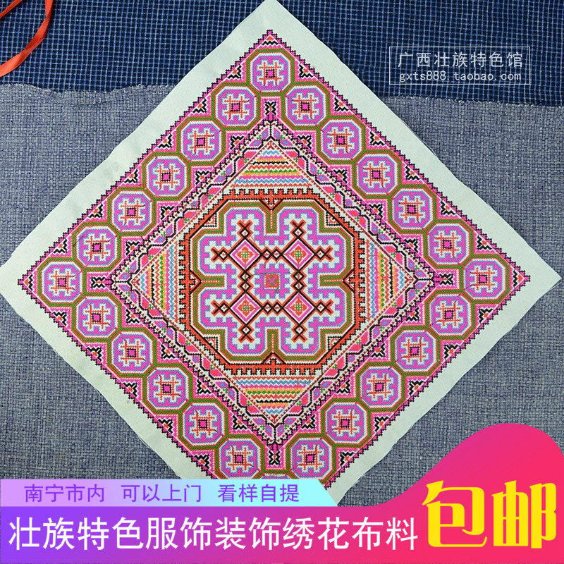 Guangxi Zhuang ethnic characteristics fabrics Zhengzong Rejuvenation Embroidered Pieces Ethnic Style Clothing Adornment Embroidered Fabric