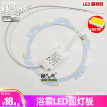 Yuba middle lighting round LED light board replacement accessories with drive white light highlight