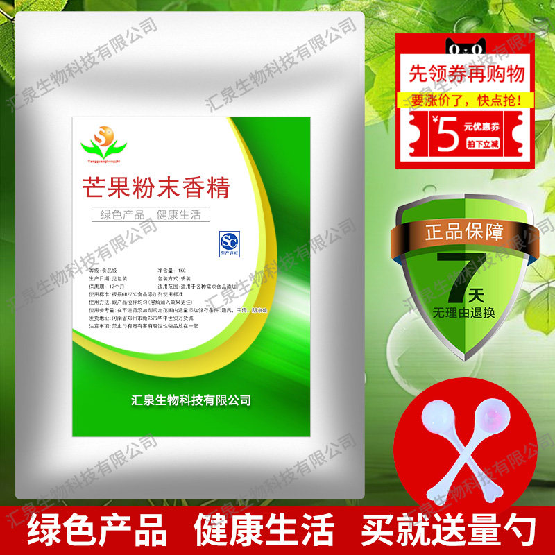 正品食品级芒果粉末香精芒果味添加剂烘焙馅料钓鱼水果味食用香精
