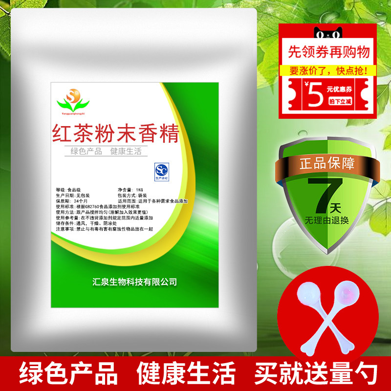 正品红茶粉末香精绿茶粉末香精 食用茶叶香精 香精香料食品添加剂