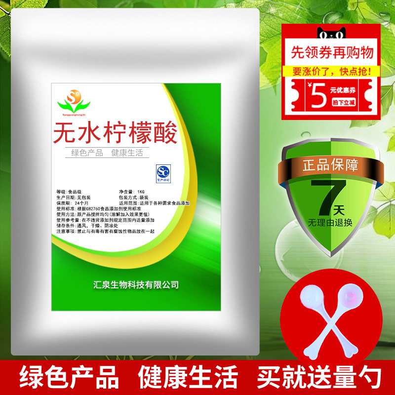 优质食品级食用无水柠檬酸 酸度调节剂 添加剂果汁饮料酸味剂粉末