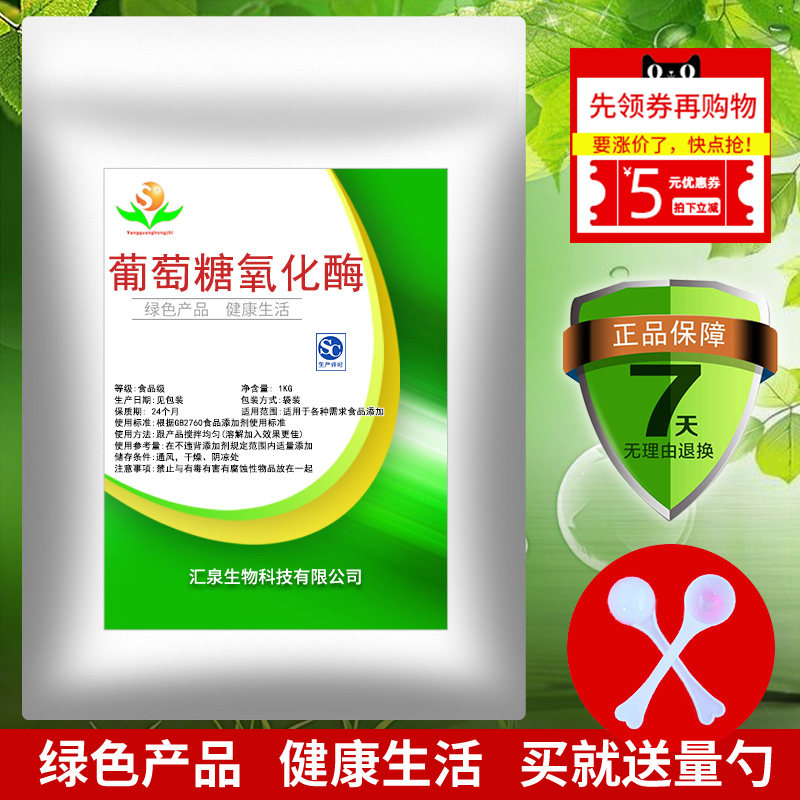 葡萄糖氧化酶1000g包邮 食品级高活性 酶制剂 益生菌  品质保证
