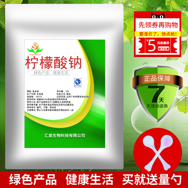 食品级 柠檬酸钠 枸橼酸钠 食用柠檬酸三钠果汁酸度调节剂添加剂