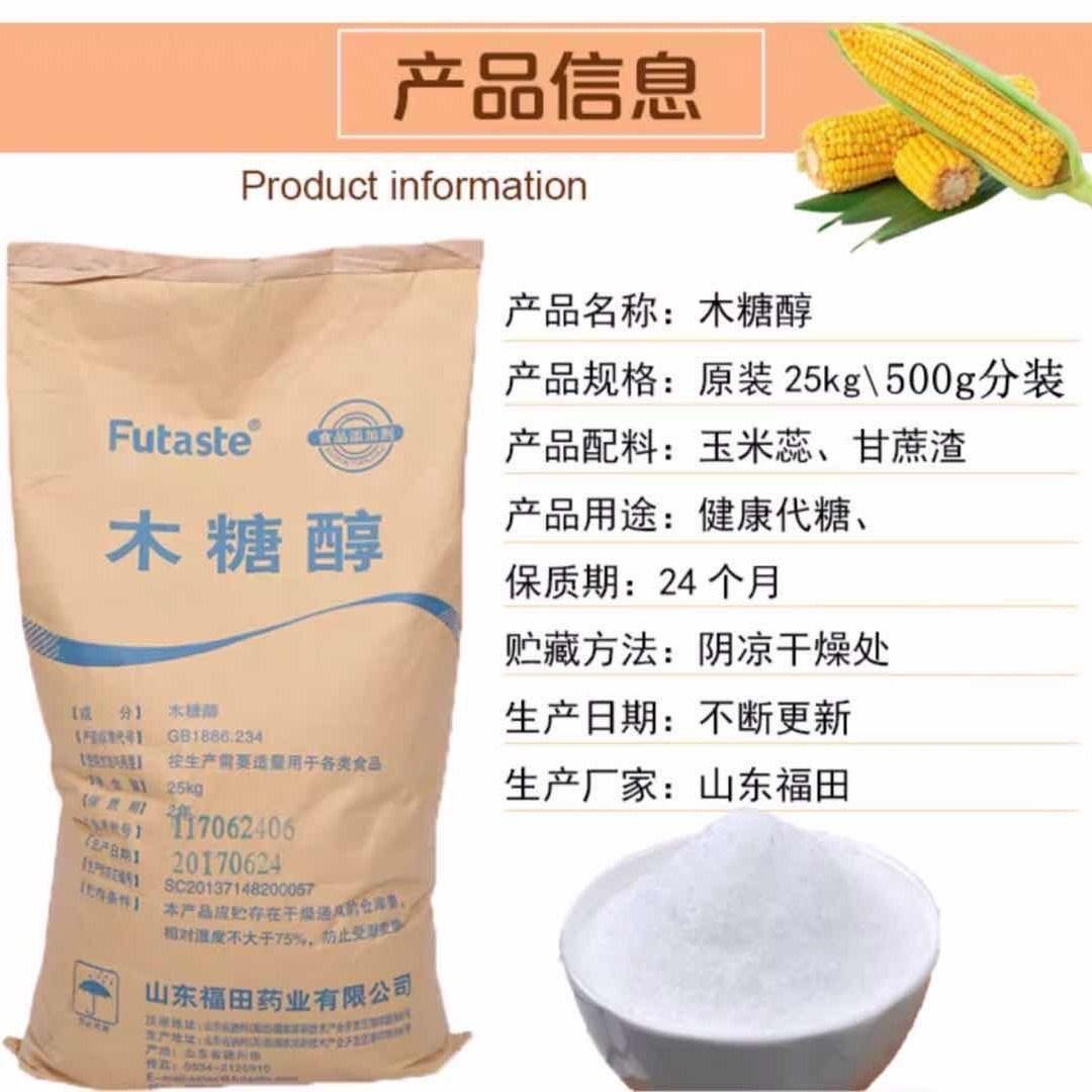 木糖醇 食品级1000g包邮 烘培蛋糕饼干代糖 木糖醇 代糖 无糖