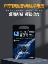 Starting Force Car Key Special Pulse Button battery CR2032 Lithium battery Volkswagen Audi Hyundai Kia