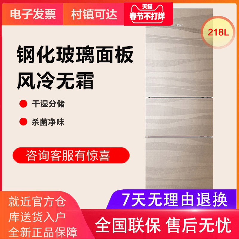 Haier Haier BCD-218WDGS air-cooled frost-free sterilization clean taste glass three-door silent household refrigerator
