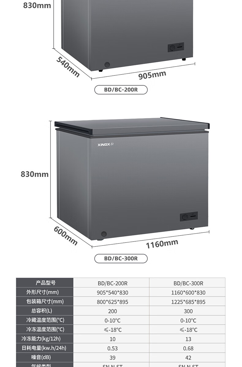 星星冷柜BD/BC-200R