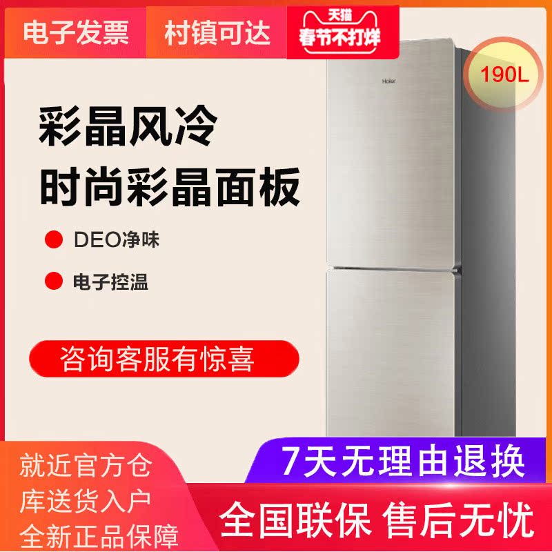 Haier Haier BCD-190WDCO190-liter color crystal glass refrigerator air-cooled frost-free household energy-saving two doors