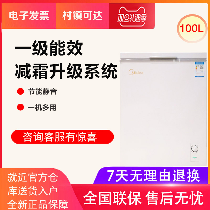 Midea beauty BD BC-100KMD(E)143 203 refrigeration single temperature small freezer household energy saving