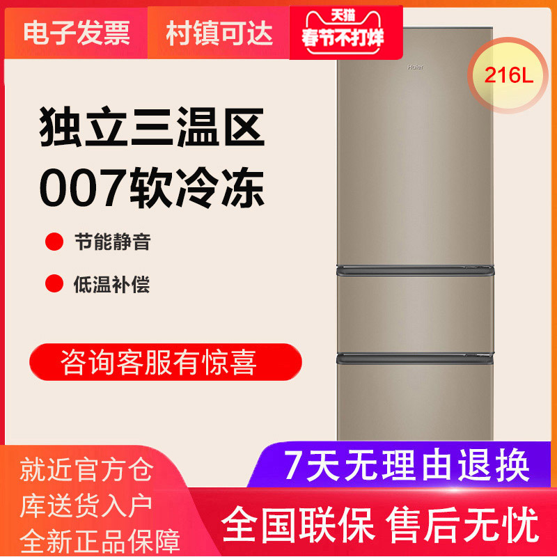 Haier Haier BCD-216STPT Three Small Household Quiet Dormitory Rental Mini Refrigerator