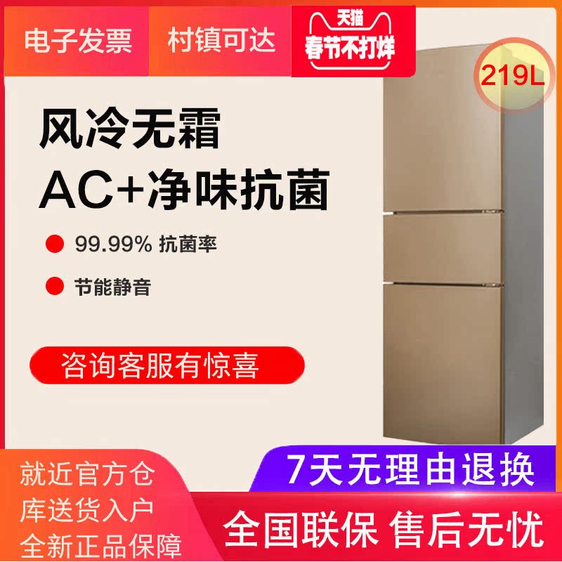 MeiLing Meiling BCD-219WE3CX 219-litre three-door refrigerator air-cooled frost-free antibacterial