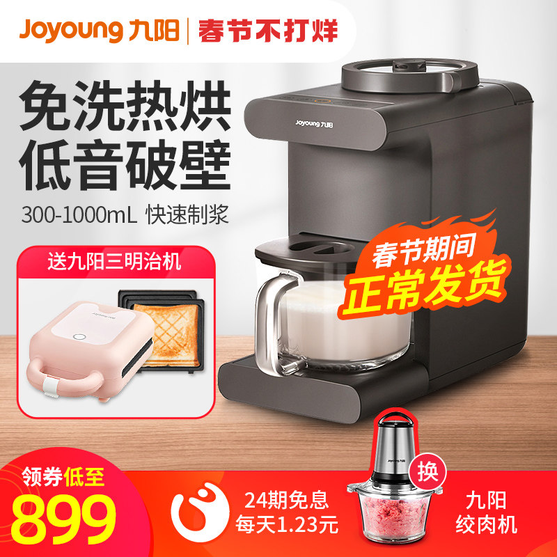 Jiuyang wall-breaking no-wash soybean milk machine home automatic no-cooking multi-function reservation heating official flagship store K16G