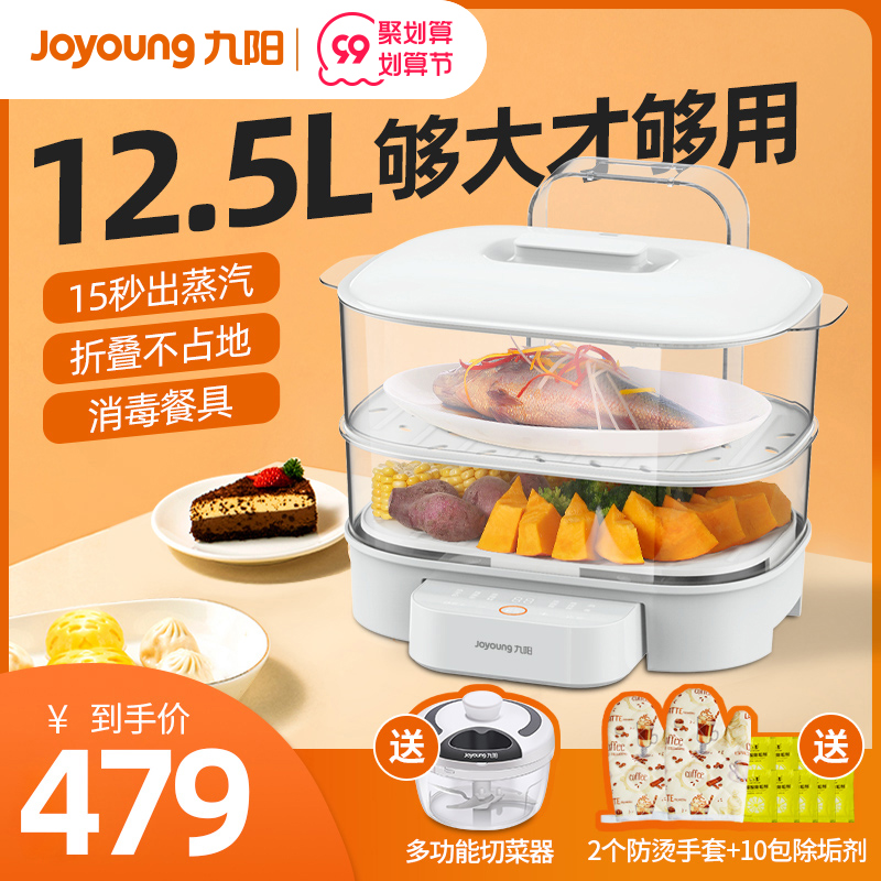 Jiuyang folding electric steamer multifunctional household small transparent steamer steam cage large capacity multi-layer steamed bread