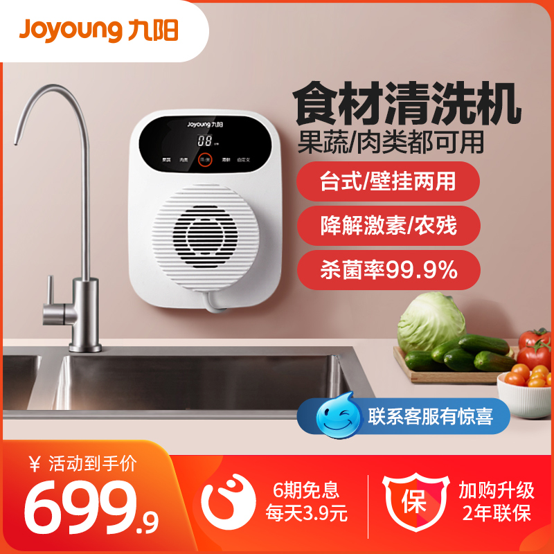Jiuyang Fruit And Vegetable Cleaner Food Material Cleaner Household Germicidal Sanitizing Purifier Excluding Agricultural And Residual Automatic Vegetable Washing Machine