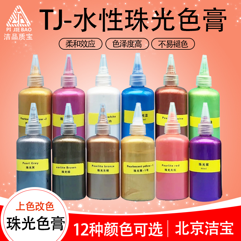 Jiebao Pearlescent Color Cream Water-Based Tj Series 90ml Luxury Goods Pearlescent Effect on Bags Is Soft and Natural, New Product Jiebao Pearlescent Color Cream Water-Based Tj Series 90ml Luxury Goods Pearlescent Effect on Bags Is Soft and Natural, New Product