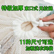 Home Anti-Deformation Bag Protective Laundry Mesh Bag Clothes Underwear Washing Machine Machine Wash Special Large Web Pocket Zipper Knots