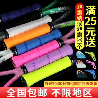 HEAD Hyde tennis racket badminton racket hand glue grip glue frosted dry sweat suction belt anti-slip belt handle skin winding