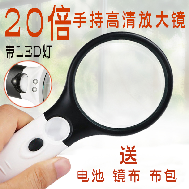 HD handheld MAGNIFYING GLASS 20 times for the elderly to read 10 times 100MM with LED lights HIGH times for children primary school students 30