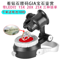 Diamond waist code magnifying glass 25 times with LED light HD desktop diamond ring waist prism GIA laser identification microscope