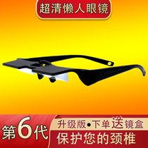 Lie watching TV artifact lazy glasses bed multifunctional TV mobile phone horizontal personality refraction cervical vertebra glasses