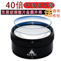 40 times magnifying glass high-definition handheld with high times elderly Read Jewelry Jade Ancient Play Appraisal Maintenance Student Portable